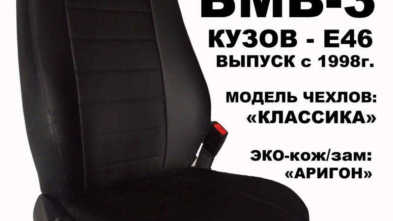 Переднее сиденье BMW 3 E46
